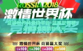 篮球世界杯竞猜平台-篮球世界杯，点燃激情竞猜新纪元