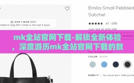 mk全站官网下载-解锁全新体验，深度游历mk全站官网下载的数字乐园