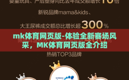 mk体育网页版-体验全新赛场风采，MK体育网页版全介绍