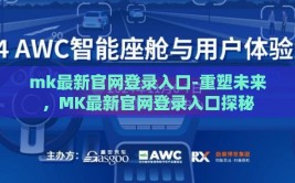 mk最新官网登录入口-重塑未来，MK最新官网登录入口探秘