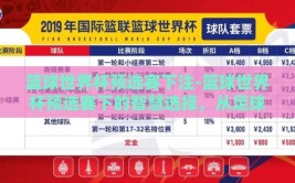 篮球世界杯预选赛下注-篮球世界杯预选赛下的智慧选择，从足球迷角度洞察下注的艺术
