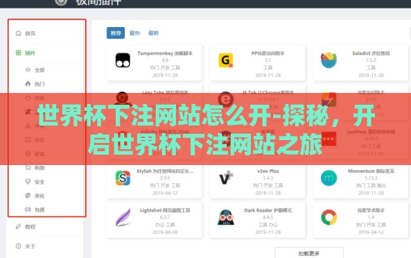 世界杯下注网站怎么开-探秘,开启世界杯下注网站之旅 世界杯下注网站怎么开-探秘,开启世界杯下注网站之旅