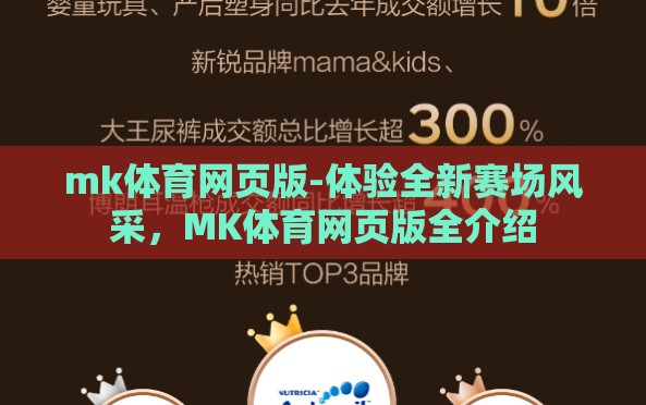 mk体育网页版-体验全新赛场风采，MK体育网页版全介绍
